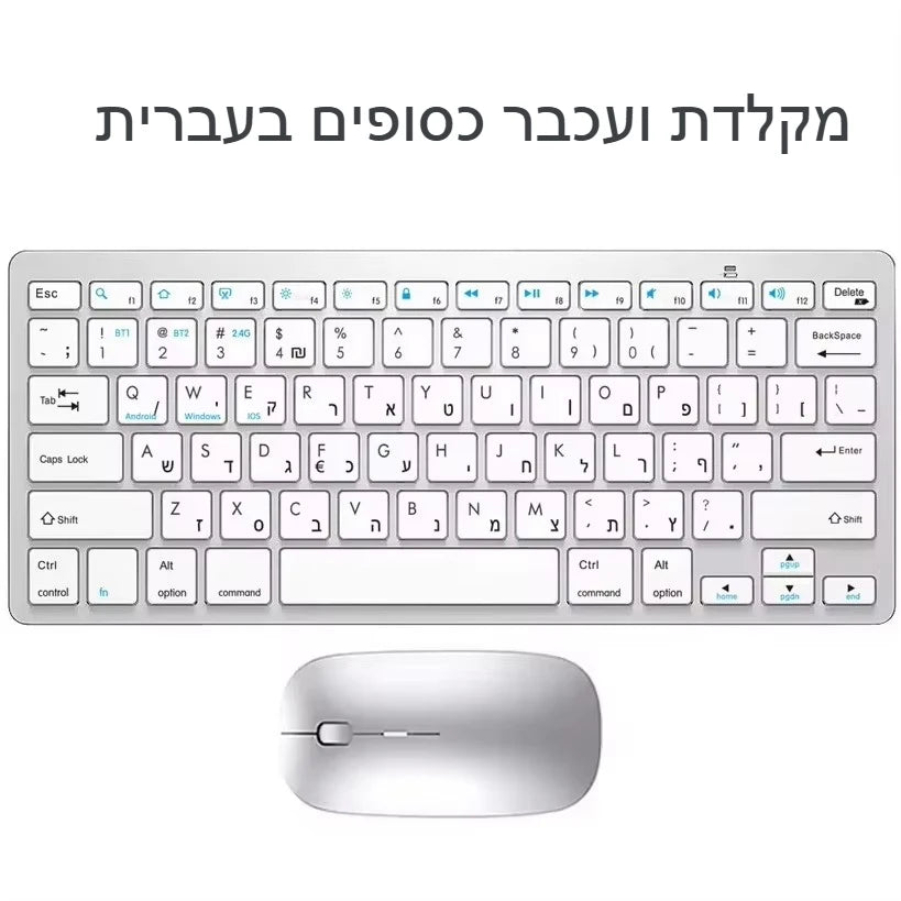 Tastiera ebraica ultra sottile Bluetooth e 2.4G Dual Mode Israel, tastiera wireless a bassa rumorosità per iOS, iPad, tablet Android e Windows