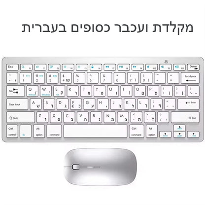 Hebräisch-englisches Layout – kabellose Bluetooth- & 2.4G-Dual-Mode-Tastatur, schlank, kompakt und ergonomisch für Windows, iOS und Android